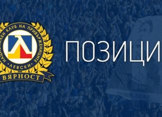 НКП на Левски: Действието на БФС по отношение на ТВ правата е компрометирано