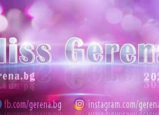 Гласувайте за вашия фаворит в конкурса „MISS GERENA 2021“