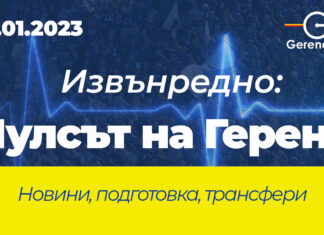 Извънреден епизод на „Пулсът на Герена“ с гост-коментатор Десислава Джерманска