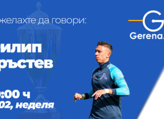 Филип Кръстев пред Gerena.bg: Никога няма да забравя енергията на стадиона в двубоя срещу ПАОК