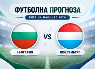 България – Люксембург: Надеждна прогноза и анализ на сблъсъка Infographic announcing Bulgaria vs Luxembourg football forecast for the 2026 Nations League, with team flags and bold Bulgarian text.