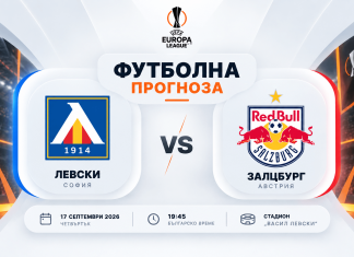 Левски – Залцбург прогноза | 17 септември 2026 Europa League match banner: Levski Sofia vs Red Bull Salzburg with Bulgarian text 'ФУТБОЛНА ПРОГНОЗА'.