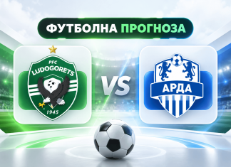 Прогноза и анализ: Лудогорец приема Арда Forecast graphic for a football match: Ludogorets vs Arda with a soccer ball and a green-black banner reading ФУТБОЛНА ПРОГНОЗА.