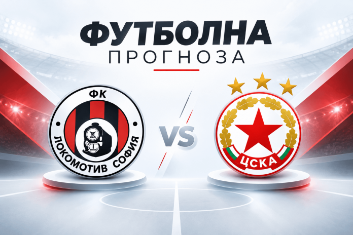 Football forecast graphic: Lokomotiv Sofia vs CSKA team logos on a stadium backdrop with 'Football Forecast' title above (Bulgarian).