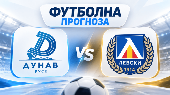 Football forecast banner: Дунав Русе vs Левски 1914 logos with a stadium backdrop.