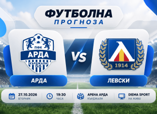 Футболна Прогноза: Арда срещу Левски | Ефбет Лига | 27/10/2026 Promotional poster for Arda vs Levski football match, showing team crests and a VS between them in a stadium background.