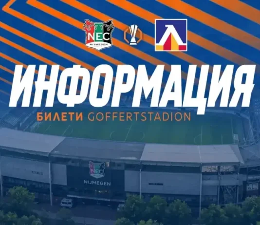 Левски пусна заявките за билети за мача с НЕК Ниймеген Aerial view of a stadium with a large Cyrillic 'ИНФОРМАЦИЯ' banner and team logos above it, promoting information and tickets.